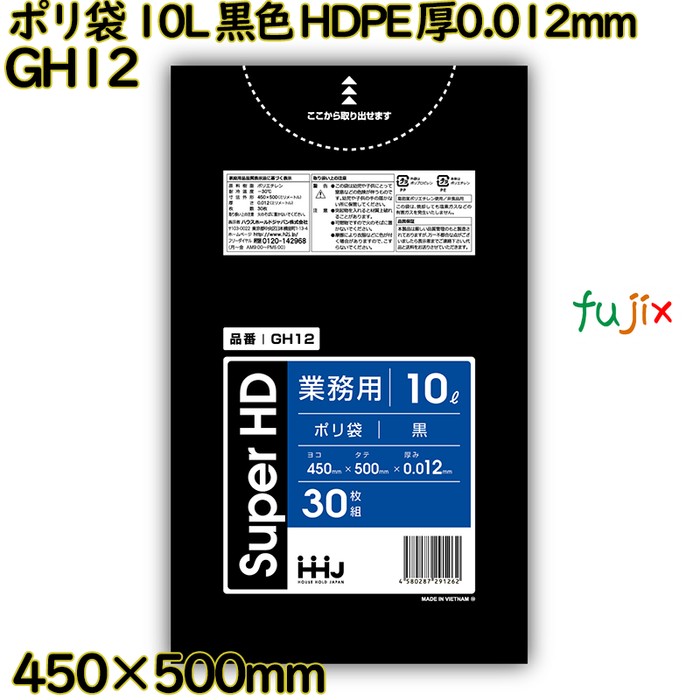 ポリ袋 10L 黒色 HDPE 厚0.012mm 1800枚(30枚×60冊)／ケース GH12 ハウスホールドジャパン