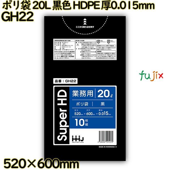 ポリ袋 20L 黒色 HDPE 厚0.015mm 1000枚(10枚×100冊)／ケース GH22 ハウスホールドジャパン