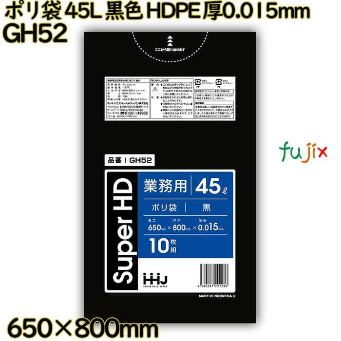 ポリ袋 45L 黒色 HDPE 厚0.015mm 1000枚(10枚×100冊)／ケース GH52 ハウスホールドジャパン