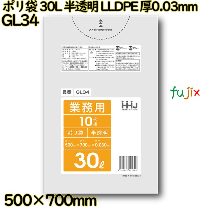 ポリ袋 30L 半透明 LLDPE 厚0.03mm 800枚(10枚×80冊)／ケース GL34 ハウスホールドジャパン