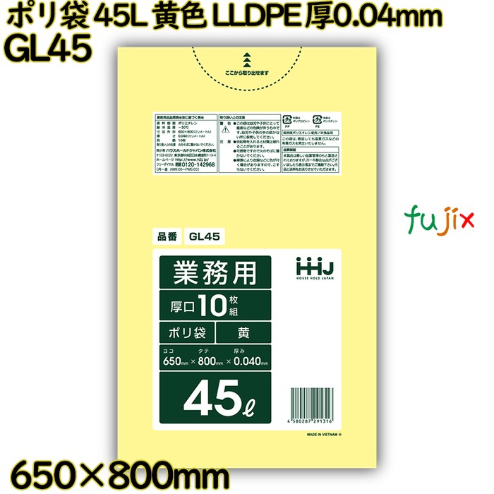 ポリ袋 45L 黄色 LLDPE 厚0.04mm 400枚(10枚×40冊)／ケース GL45 ハウスホールドジャパン