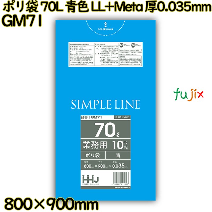 ポリ袋 70L 青色 LL+Meta 厚0.035mm 400枚(10枚×40冊)／ケース GM71 ハウスホールドジャパン