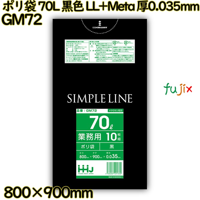 ポリ袋 70L 黒色 LL+Meta 厚0.035mm 400枚(10枚×40冊)／ケース GM72 ハウスホールドジャパン