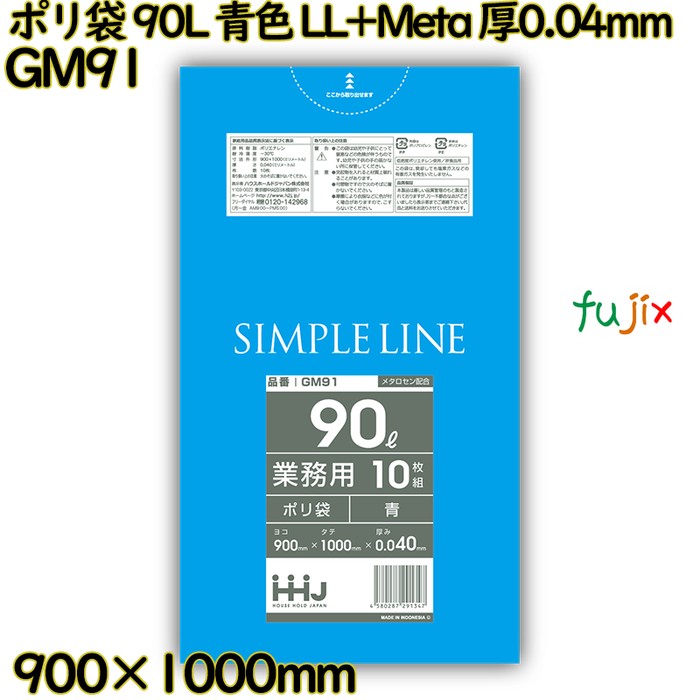 ポリ袋 90L 青色 LL+Meta 厚0.04mm 300枚(10枚×30冊)／ケース GM91 ハウスホールドジャパン