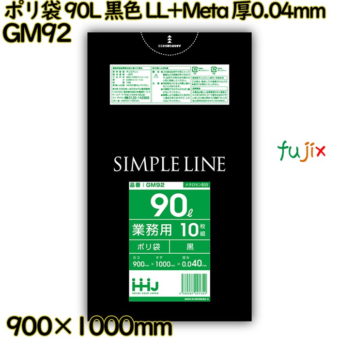ポリ袋 90L 黒色 LL+Meta 厚0.04mm 300枚(10枚×30冊)／ケース GM92 ハウスホールドジャパン