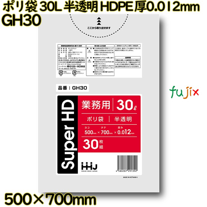 ポリ袋 30L 半透明 HDPE 厚0.012mm 1500枚(30枚×50冊)／ケース GH30 ハウスホールドジャパン