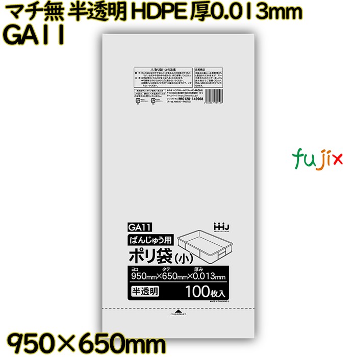 ばんじゅう袋 マチ無し 半透明 食品検査適合 HDPE 厚0.013mm 600枚(100枚×6冊)／ケース GA11 ハウスホールドジャパン