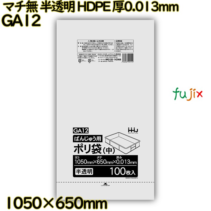 ばんじゅう袋 マチ無し 半透明 食品検査適合 HDPE 厚0.013mm 600枚(100枚×6冊)／ケース GA12 ハウスホールドジャパン