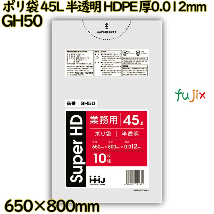 ポリ袋 45L 半透明 HDPE 厚0.012mm 1500枚(10枚×150冊)／ケース GH50 ハウスホールドジャパン