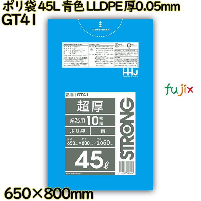 ポリ袋 45L 青色 LLDPE 厚0.05mm 300枚(10枚×30冊)／ケース GT41 ハウスホールドジャパン