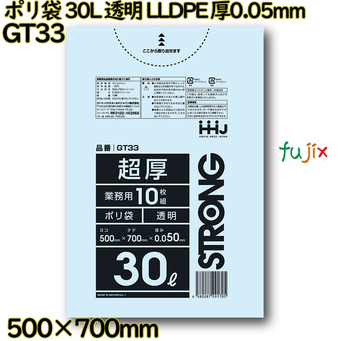 ポリ袋 30L 透明 LLDPE 厚0.05mm 400枚(10枚×40冊)／ケース GT33 ハウスホールドジャパン