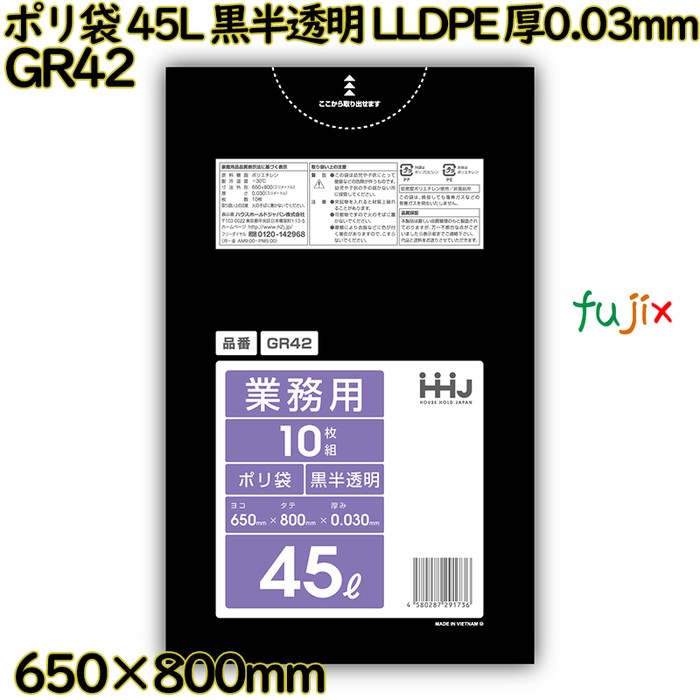 ポリ袋 45L 黒半透明 LLDPE 厚0.03mm 600枚(10枚×60冊)／ケース GR42 ハウスホールドジャパン
