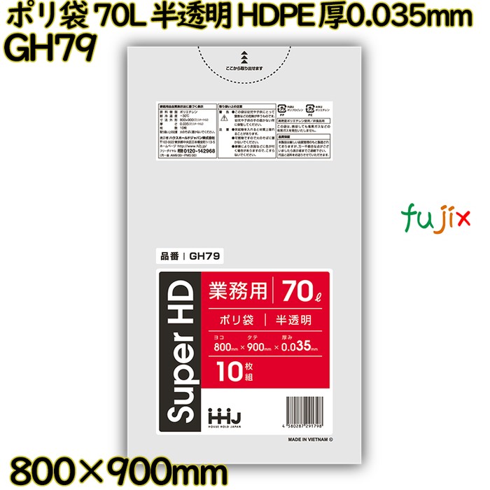 ポリ袋 70L 半透明 HDPE 厚0.035mm 400枚(10枚×40冊)／ケース GH79 ハウスホールドジャパン