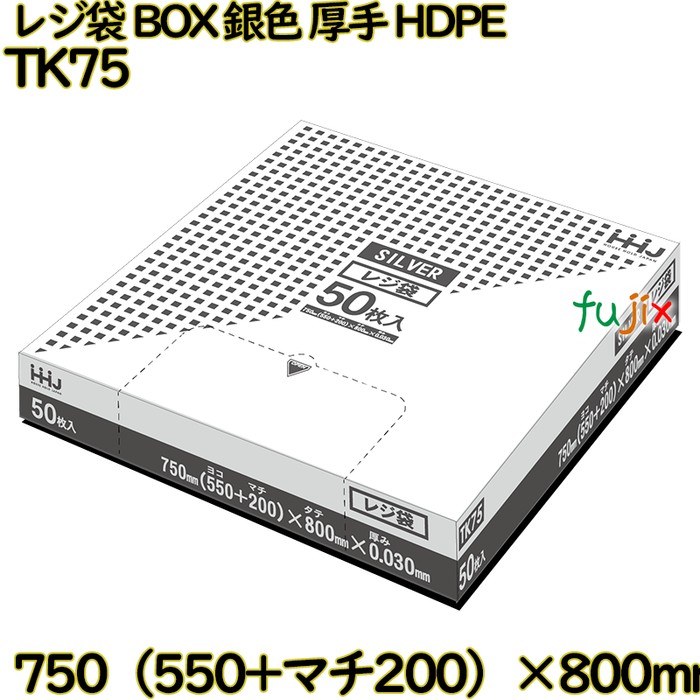 レジ袋 BOXタイプ シルバー色 厚手 HDPE  500枚(50枚×10)／ケース TK75 ハウスホールドジャパン