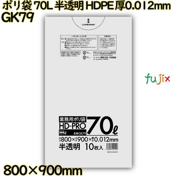 ポリ袋 70L 半透明 HDPE 厚0.012mm 600枚(10枚×60冊)／ケース GK79 ハウスホールドジャパン