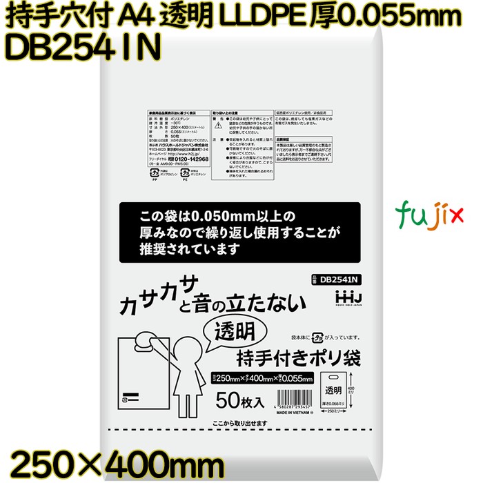持手穴付ポリ袋 A4サイズ 透明 LLDPE 厚0.055mm 1000枚(50枚×20)／ケース DB2541N ハウスホールドジャパン
