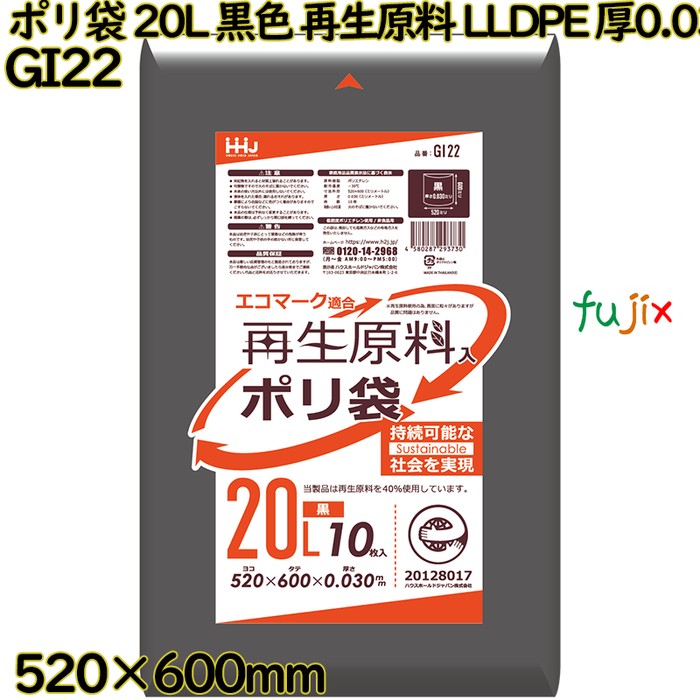 ポリ袋 20L 黒色 再生原料 エコマーク LLDPE 厚0.03mm 800枚(10枚×80冊)／ケース GI22 ハウスホールドジャパン