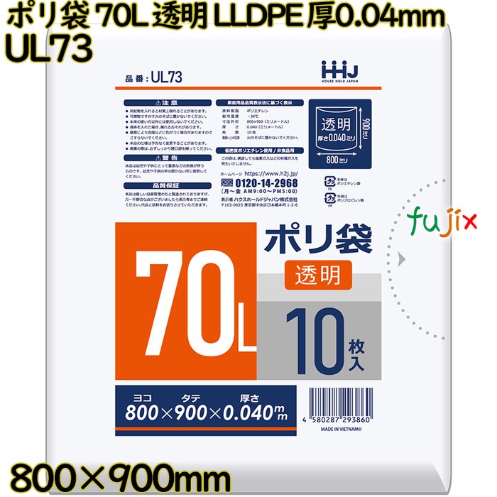 ポリ袋 70L 透明 LLDPE 厚0.04mm 300枚(10枚×30冊)／ケース UL73 ハウスホールドジャパン