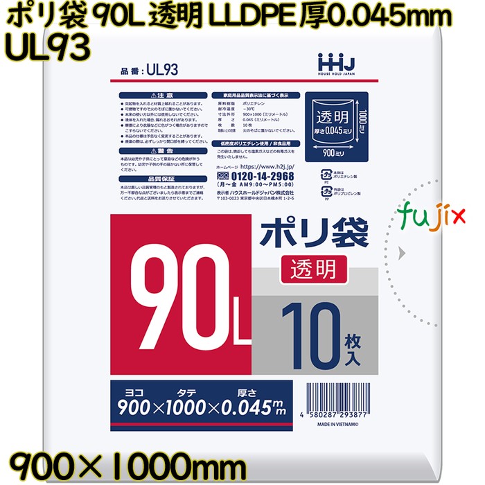 ポリ袋 90L 透明 LLDPE 厚0.045mm 250枚(10枚×25冊)／ケース UL93 ハウスホールドジャパン