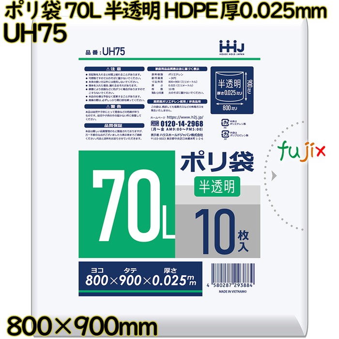 ポリ袋 70L 半透明 HDPE 厚0.025mm 500枚(10枚×50冊)／ケース UH75 ハウスホールドジャパン