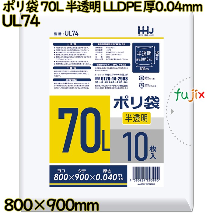 ポリ袋 70L 半透明 LLDPE 厚0.04mm 300枚(10枚×30冊)／ケース UL74 ハウスホールドジャパン