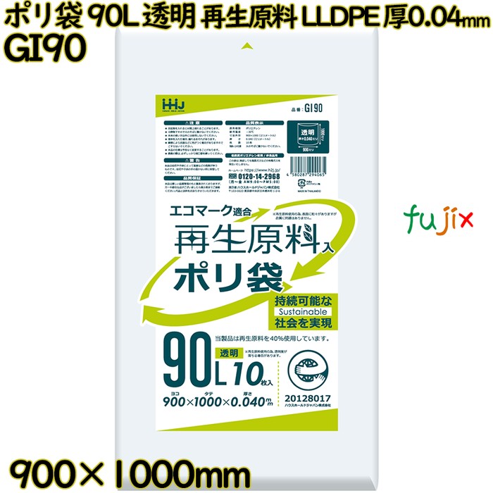 ポリ袋 90L 透明 再生原料 エコマーク LLDPE 厚0.04mm 300枚(10枚×30冊)／ケース GI90 ハウスホールドジャパン