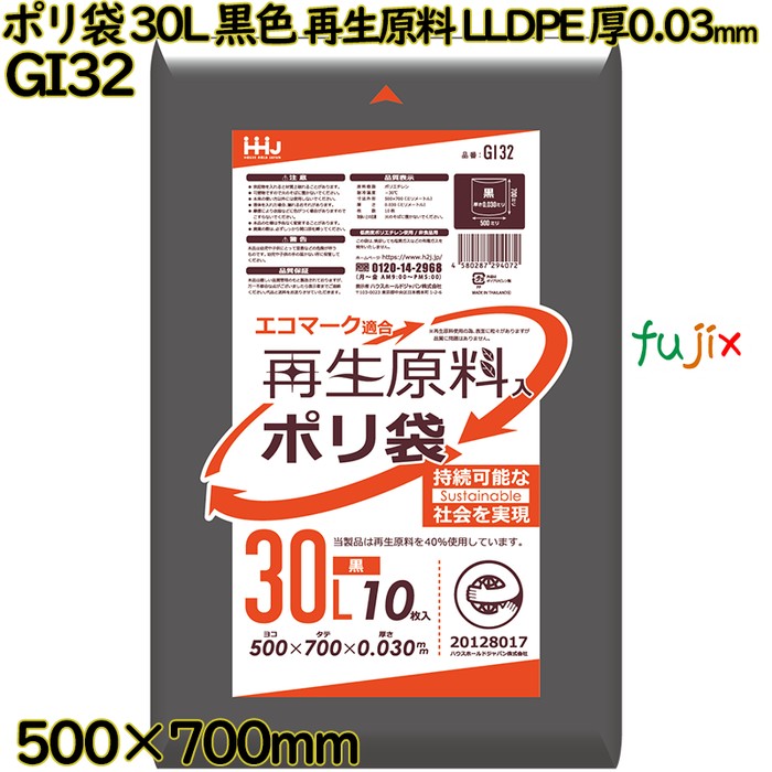 ポリ袋 30L 黒色 再生原料 エコマーク LLDPE 厚0.03mm 800枚(10枚×80冊)／ケース GI32 ハウスホールドジャパン