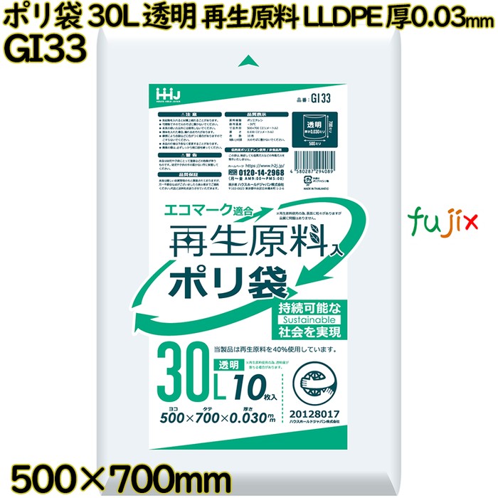 ポリ袋 30L 透明 再生原料 エコマーク LLDPE 厚0.03mm 800枚(10枚×80冊)／ケース GI33 ハウスホールドジャパン