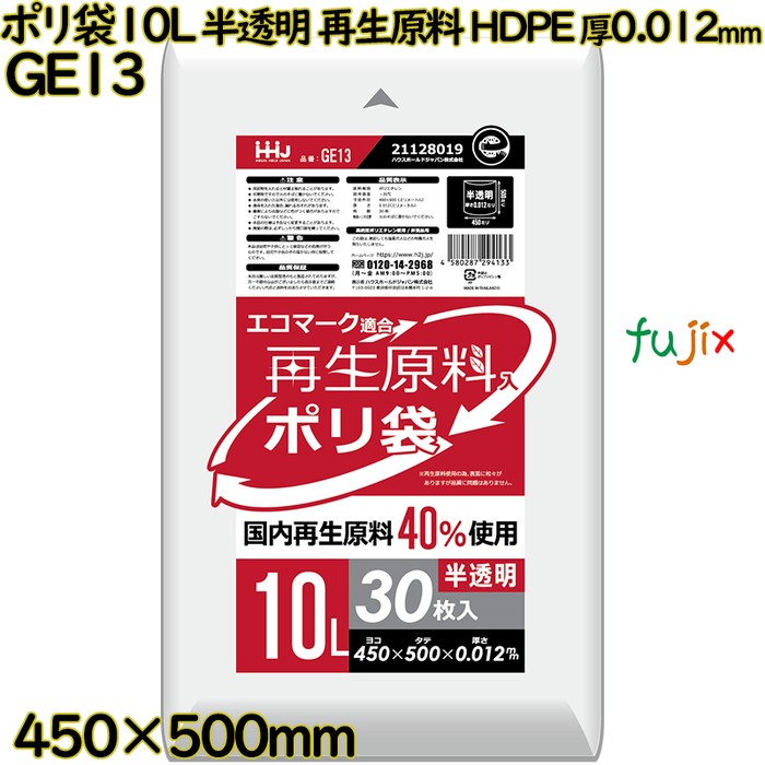 ポリ袋 10L 半透明 再生原料 エコマーク HDPE 厚0.012mm 1800枚(30枚×60冊)／ケース GE13 ハウスホールドジャパン