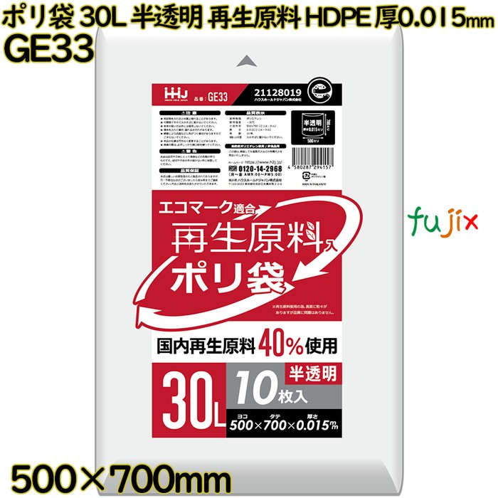 ポリ袋 30L 半透明 再生原料 エコマーク HDPE 厚0.015mm 1500枚(10枚×150冊)／ケース GE33 ハウスホールドジャパン