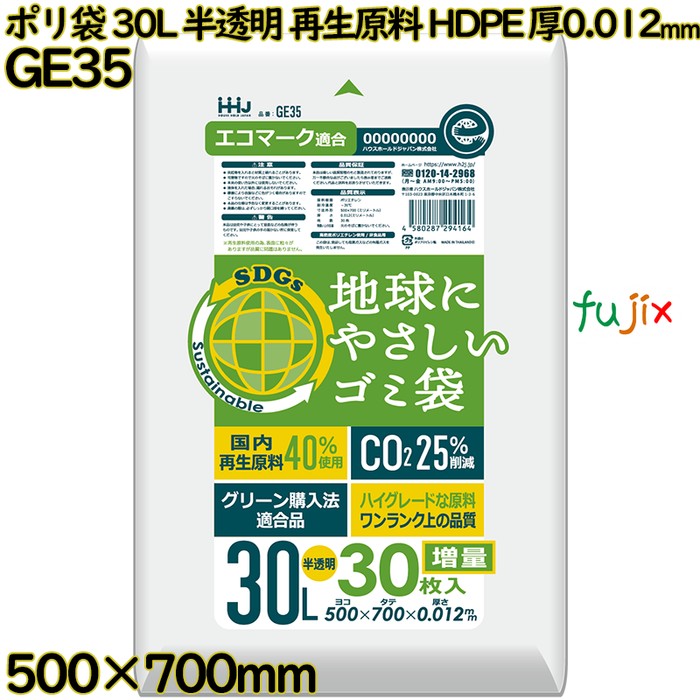 ポリ袋 30L 半透明 再生原料 エコマーク HDPE 厚0.012mm 1800枚(30枚×60冊)／ケース GE35 ハウスホールドジャパン