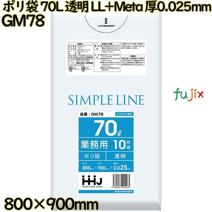 ポリ袋 70L 透明 LL+Meta 厚0.025mm 500枚(10枚×50冊)／ケース GM78 ハウスホールドジャパン