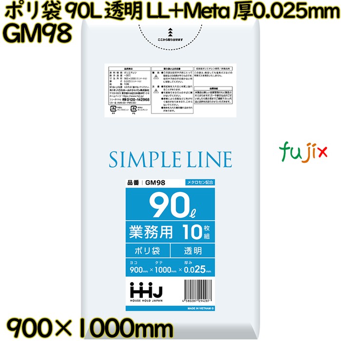 ポリ袋 90L 透明 LL+Meta 厚0.025mm 400枚(10枚×40冊)／ケース GM98 ハウスホールドジャパン