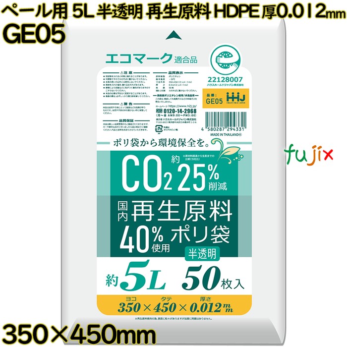 ペール用ポリ袋 約5L 半透明 再生原料 HDPE 厚0.012mm 4000枚(50枚×80冊)／ケース GE05 ハウスホールドジャパン