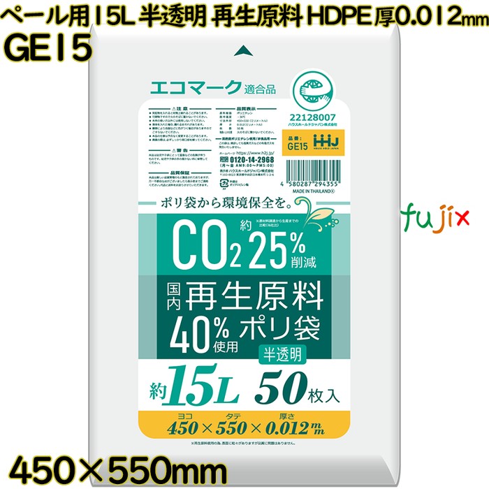 ペール用ポリ袋 約15L 半透明 再生原料 HDPE 厚0.012mm 2500枚(50枚×50冊)／ケース GE15 ハウスホールドジャパン