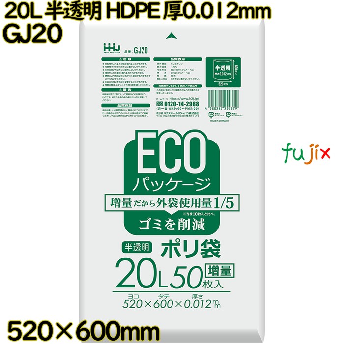 ポリ袋 20L 半透明 HDPE 厚0.012mm 2000枚(50枚×40冊)／ケース GJ20 ハウスホールドジャパン