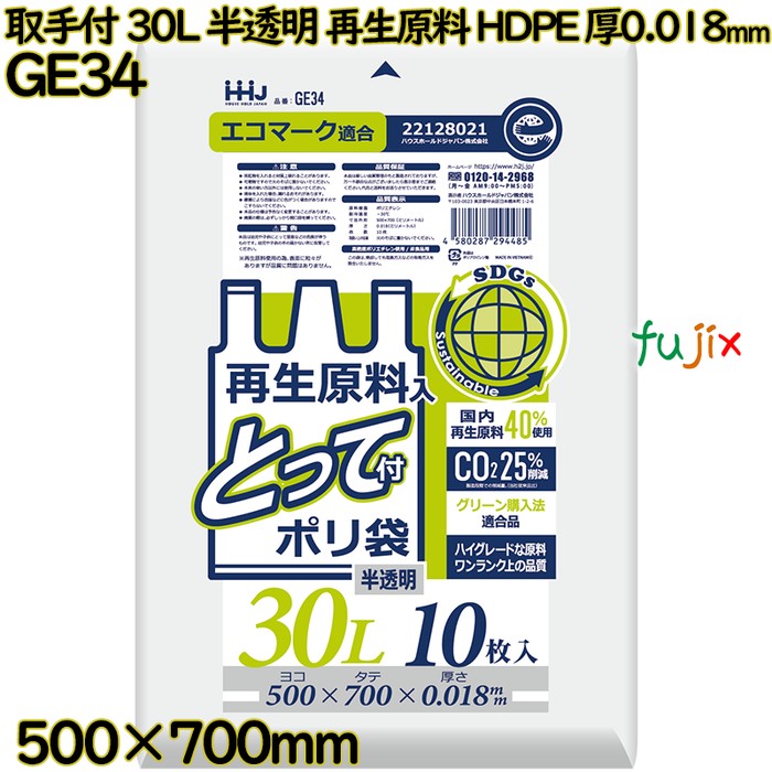 取っ手付きポリ袋 30L 半透明 再生原料 HDPE 厚0.018mm 1200枚(10枚×120冊)／ケース GE34 ハウスホールドジャパン