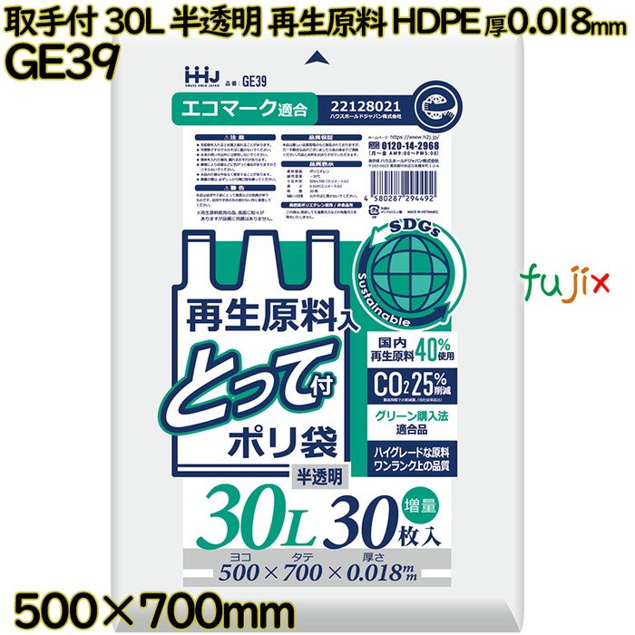 取っ手付きポリ袋 30L 半透明 再生原料 HDPE 厚0.018mm 1200枚(30枚×40冊)／ケース GE39 ハウスホールドジャパン