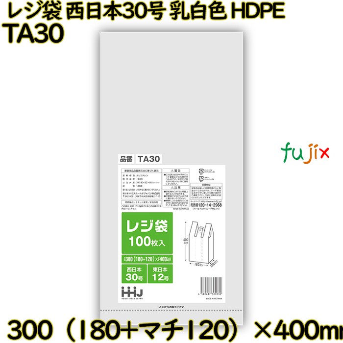 レジ袋 西日本30号 乳白色 東日本12号 HDPE  6000枚(100枚×60)／ケース TA30 ハウスホールドジャパン