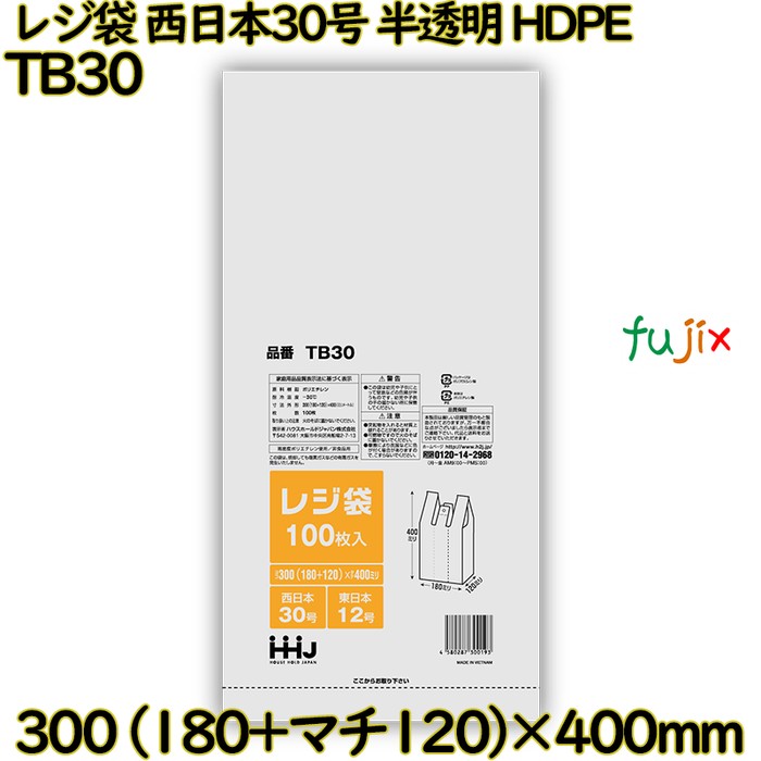 レジ袋 西日本30号 半透明 東日本12号 HDPE  6000枚(100枚×60枚)／ケース TB30 ハウスホールドジャパン