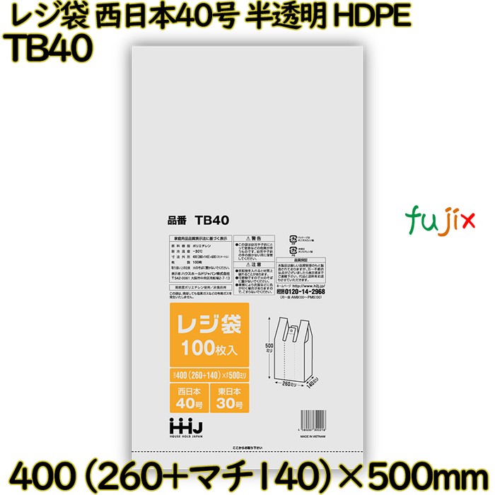 レジ袋 西日本40号 半透明 東日本30号 HDPE  3000枚(100枚×30枚)／ケース TB40 ハウスホールドジャパン