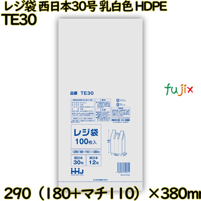 レジ袋 西日本30号 乳白色 東日本12号 HDPE  8000枚(100枚×80)／ケース TE30 ハウスホールドジャパン