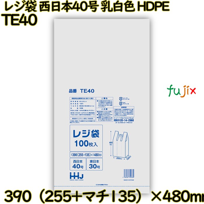 レジ袋 西日本40号 乳白色 東日本30号 HDPE  4000枚(100枚×40)／ケース TE40 ハウスホールドジャパン