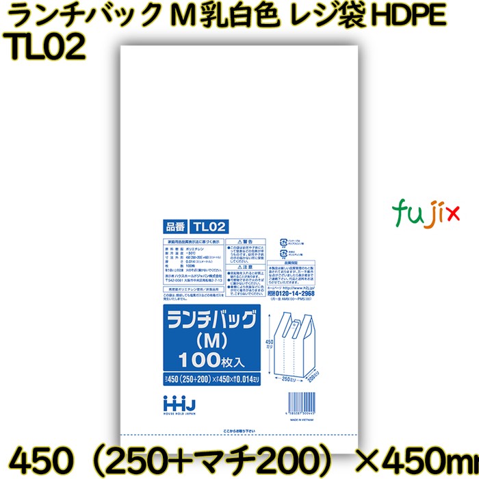 ランチバック　Mサイズ 乳白色 レジ袋 HDPE  1500枚(100枚×15)／ケース TL02 ハウスホールドジャパン