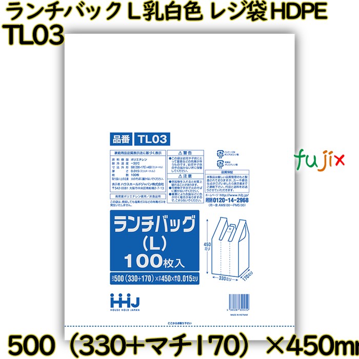 ランチバック　Lサイズ 乳白色 レジ袋 HDPE  1000枚(100枚×10)／ケース TL03 ハウスホールドジャパン