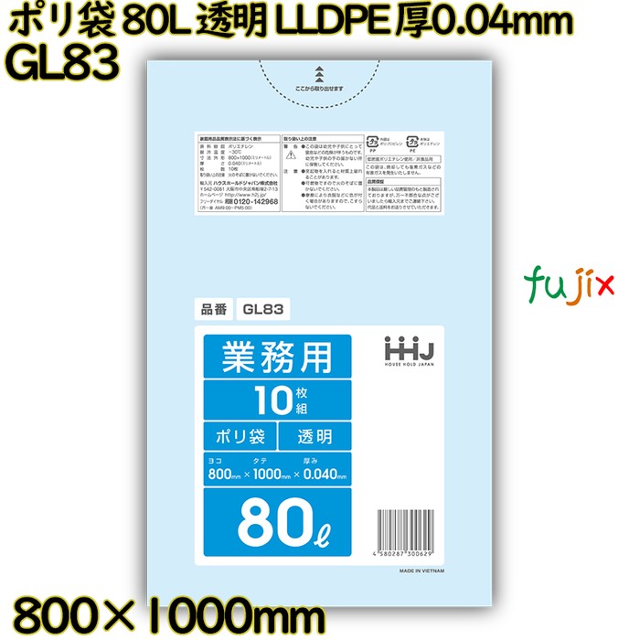 ポリ袋 80L 透明 LLDPE 厚0.04mm 300枚(10枚×30冊)／ケース GL83 ハウスホールドジャパン
