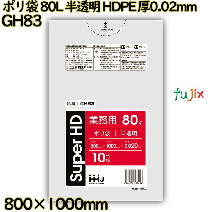 ポリ袋 80L 半透明 HDPE 厚0.02mm 600枚(10枚×60冊)／ケース GH83 ハウスホールドジャパン
