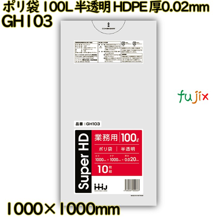 ポリ袋 100L 半透明 HDPE 厚0.02mm 500枚(10枚×50冊)／ケース GH103 ハウスホールドジャパン
