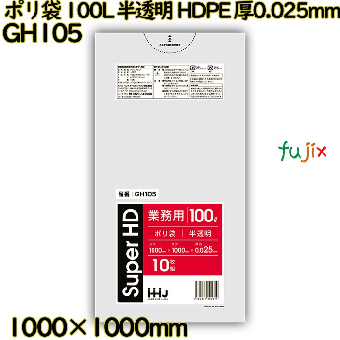 ポリ袋 100L 半透明 HDPE 厚0.025mm 400枚(10枚×40冊)／ケース GH105 ハウスホールドジャパン