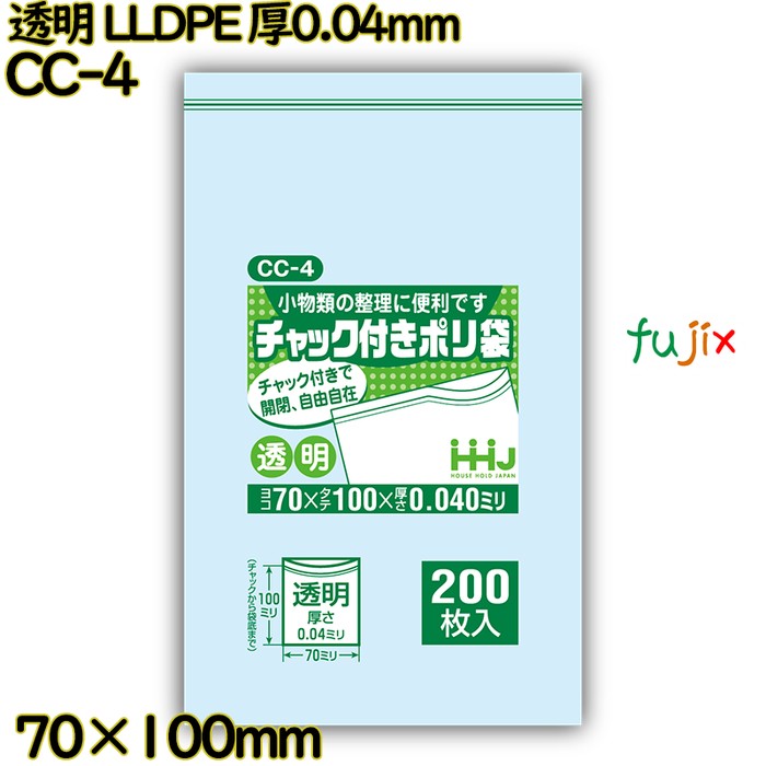 食品検査適合のチャック付きポリ袋 横70×縦100mm 透明 LLDPE 厚0.04mm 16000枚(200枚×80)／ケース CC-4 ハウスホールドジャパン